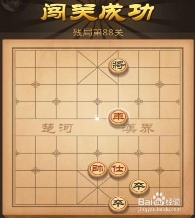 天天象棋第88關攻略