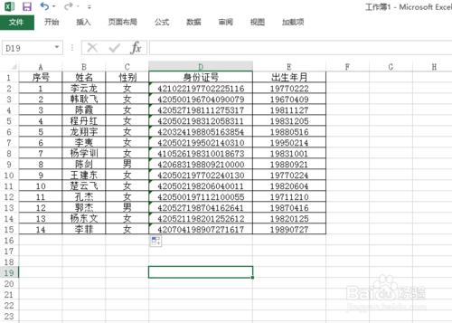 如何從身份證號中提取生日和性別信息