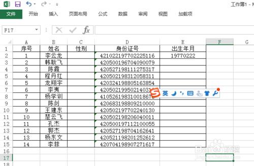 如何從身份證號中提取生日和性別信息