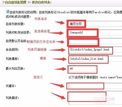 如何通過自由列表功能實現DedeCMS織夢首頁分頁