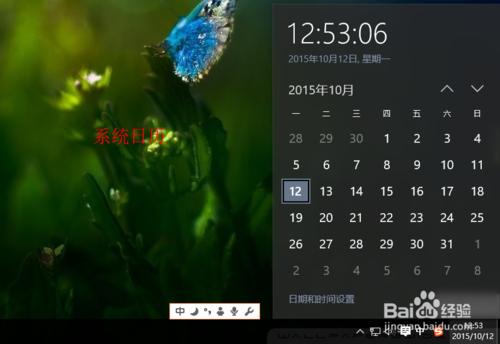 windows10如何替換系統任務欄日曆