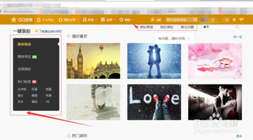 qq空間怎麼裝扮，qq空間一鍵裝扮教程