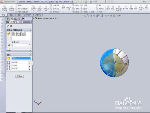 十步畫排球法教你成為Solidworks高手