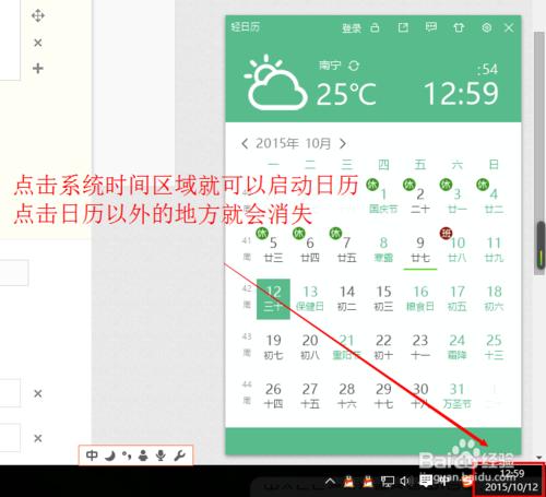 windows10如何替換系統任務欄日曆