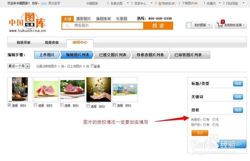 如何在中國圖庫上傳圖片投稿並編寫關鍵詞