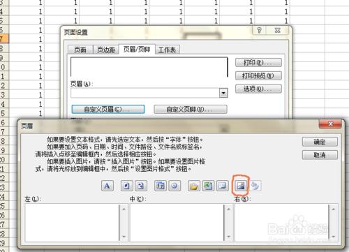 如何在excel2003中加入圖片水印