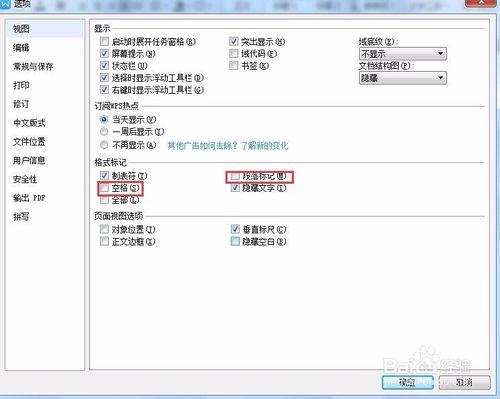 怎麼把word文檔的小圓點和段落的回車符號去掉