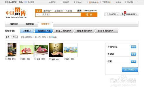 如何在中國圖庫上傳圖片投稿並編寫關鍵詞