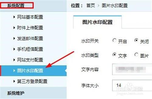 程氏CMS如何設置圖片水印