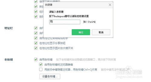 如何設置360瀏覽器的老闆鍵