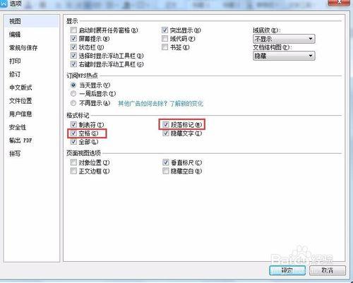 怎麼把word文檔的小圓點和段落的回車符號去掉