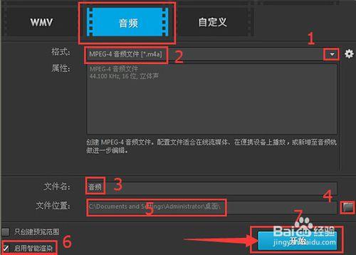 怎樣利用會聲會影把視頻文件轉換成音頻文件