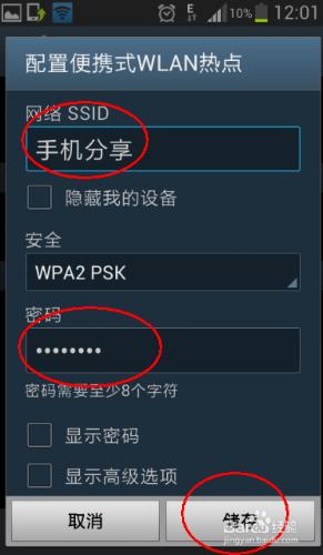 如何用手機分享網絡熱點充當路由器？