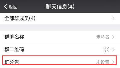 微信群公告在哪裡？怎樣發佈群公告？