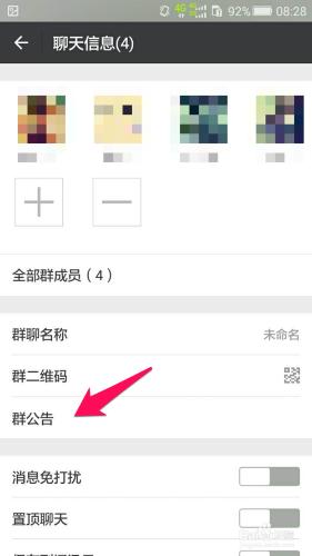 微信群公告怎麼發 微信群公告怎麼設置