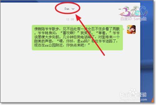 新版微信電腦版怎麼看小視頻、@群友、轉發信息