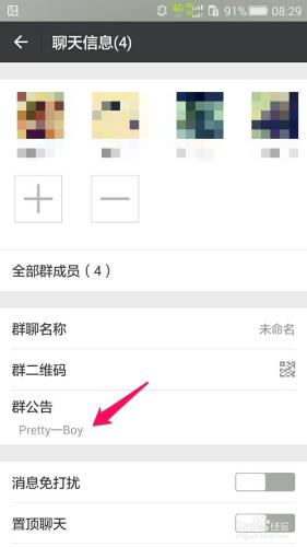 微信群公告怎麼發 微信群公告怎麼設置