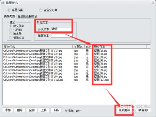 如何批量重命名照片？