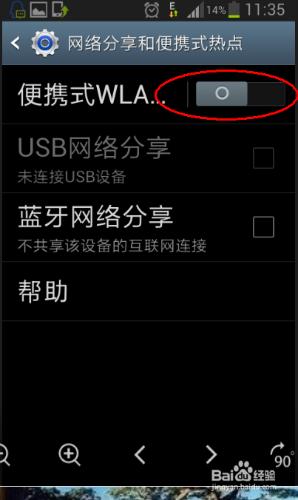 如何用手機分享網絡熱點充當路由器？