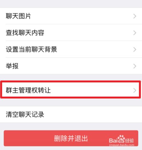 微信群怎麼轉讓群主