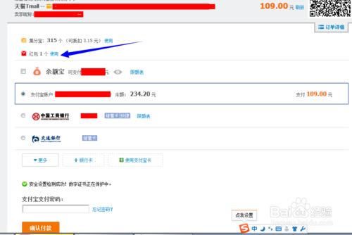 天貓紅包怎麼用