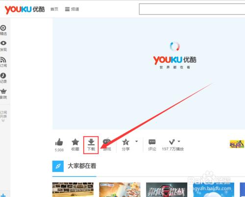 優酷裡的視頻怎麼下載