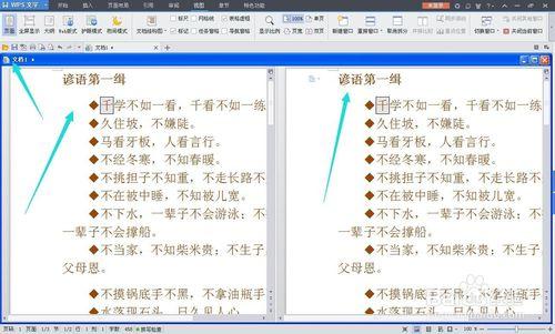 Word基礎學習二十二、怎樣新建和拆分窗口