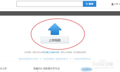 優酷網頁上傳視頻