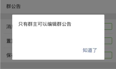 微信群公告在哪裡？怎樣發佈群公告？