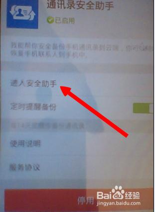 微信通訊錄安全助手哪裡尋？