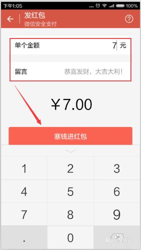 微信如何發送紅包搶紅包