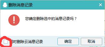 如何刪除微信、QQ等軟件的聊天記錄