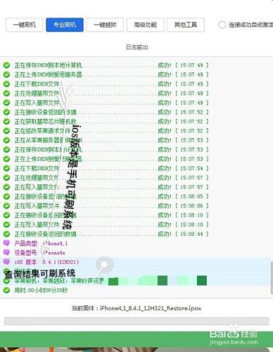 蘋果手機，ipad刷機