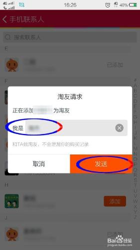 怎麼加淘友！