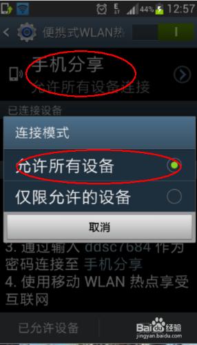 如何用手機分享網絡熱點充當路由器？