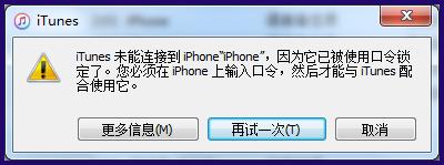 iPhone6s開機密碼忘記了怎麼辦