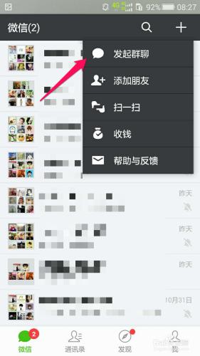 微信群公告怎麼發 微信群公告怎麼設置