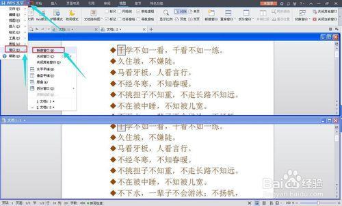 Word基礎學習二十二、怎樣新建和拆分窗口