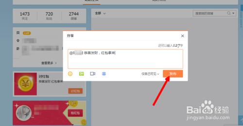 微博怎麼向別人討紅包