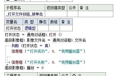 易語言如何用高級影像框寫視頻播放器？