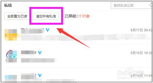 新浪微博怎麼刪除所有私信