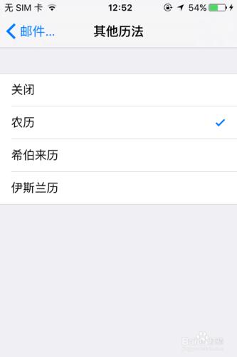 iOS9專題：蘋果手機如何顯示農曆