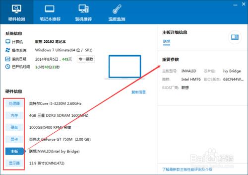 如何使用驅動人生檢測電腦硬件配置