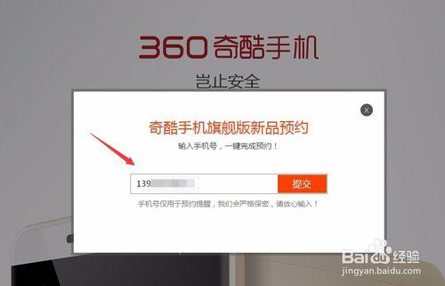 如何預約和搶購360奇酷手機的方法