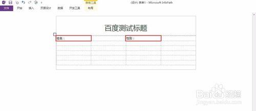 Infopath如何新建、編輯和保存表單