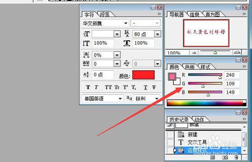 PS如何設置文字特殊效果？