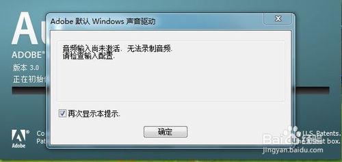 Au音頻輸入尚未激活,無法錄製音頻請檢查...