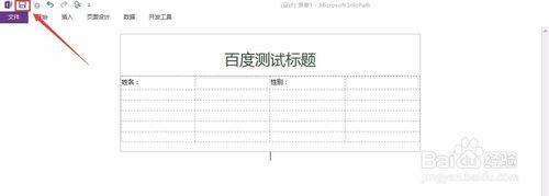 Infopath如何新建、編輯和保存表單