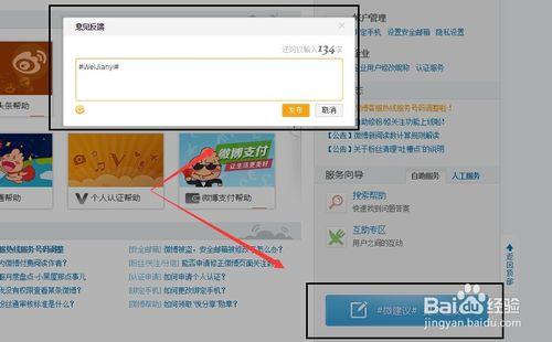 怎麼向新浪微博客服提問，進入微博幫助提問