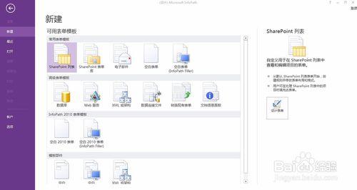 Infopath如何新建、編輯和保存表單